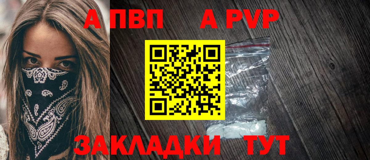 Краснотурьинск  А ПВП Crystall  APVP  А ПВП СК  Вход с VPN  A PVP кристаллы 
