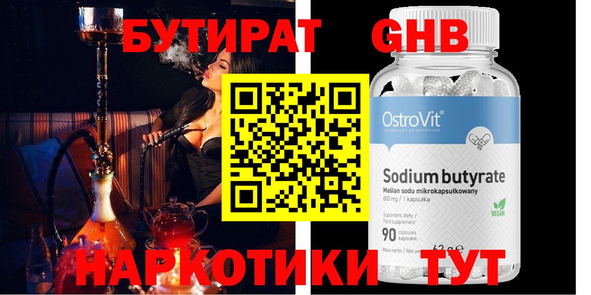 Бутират жидкий экстази Краснотурьинск