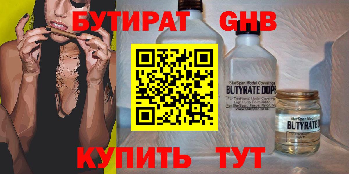 БУТИРАТ BDO  БУТИРАТ  Краснотурьинск 