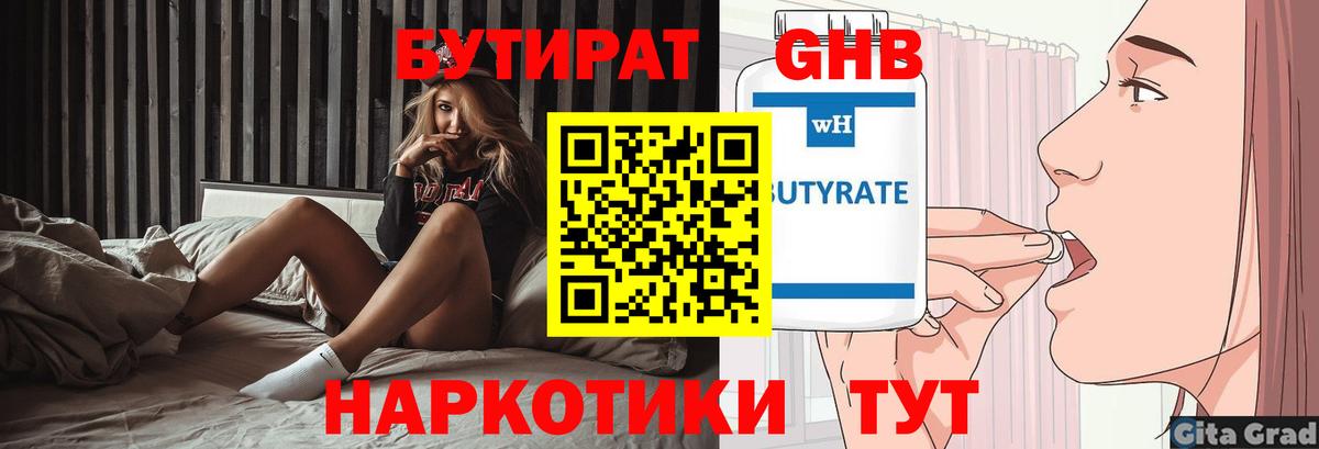 БУТИРАТ Butirat  Вход с VPN  Краснотурьинск 
