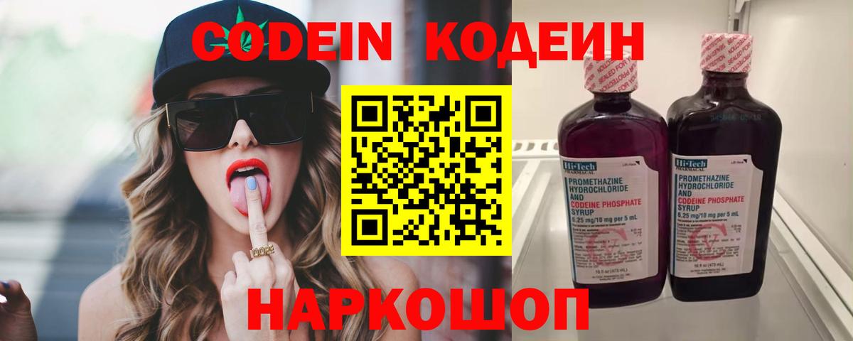 Кодеиновый сироп Lean напиток Lean (лин)  Кодеин напиток Lean (лин)  Вход с VPN  Краснотурьинск 
