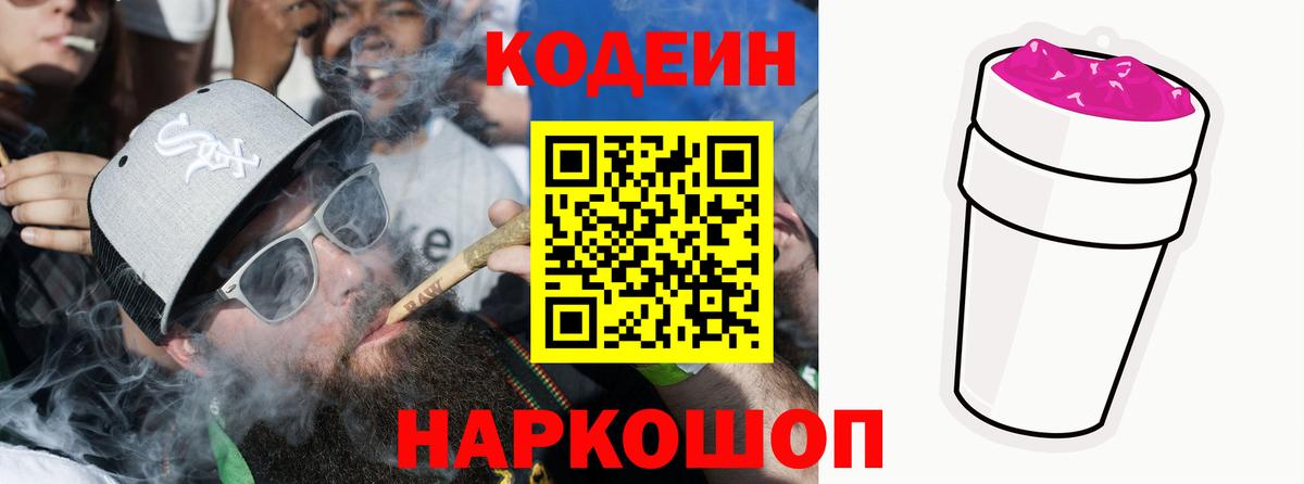 Кодеиновый сироп Lean напиток Lean (лин) Краснотурьинск