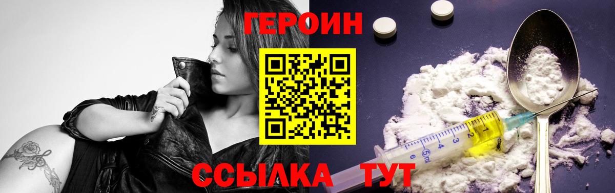 Героин хмурый Краснотурьинск