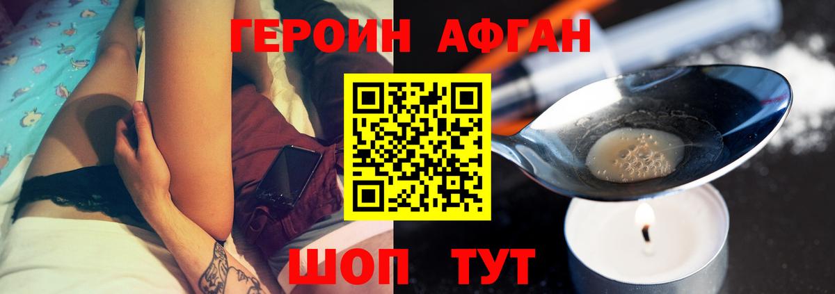 ГЕРОИН хмурый Краснотурьинск