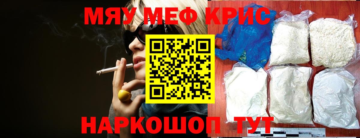 МЕФ кристаллы  Вход с VPN  МЯУ-МЯУ  Меф мука  Краснотурьинск 