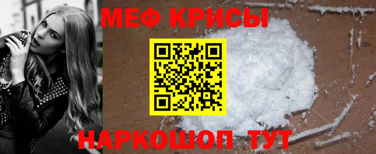 Меф мяу мяу кристаллы Краснотурьинск