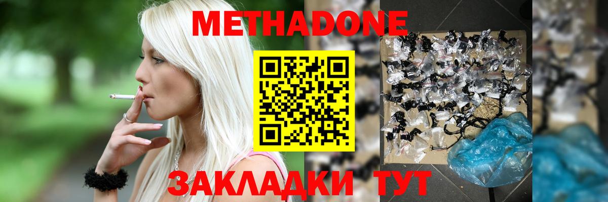 МЕТАДОН methadone  Вход с VPN  Краснотурьинск 
